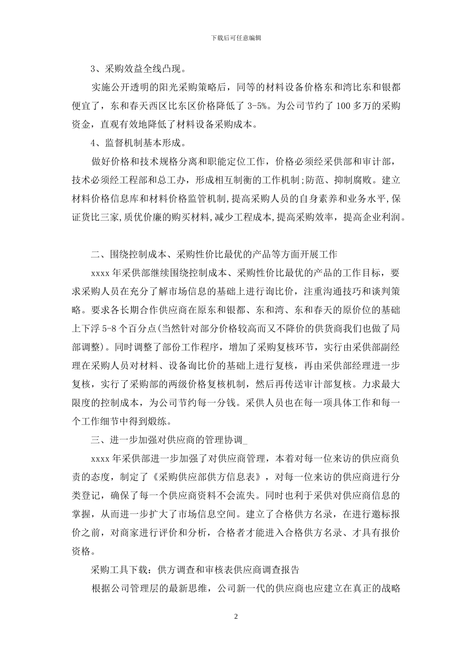 采购计划模板汇总十篇_第2页