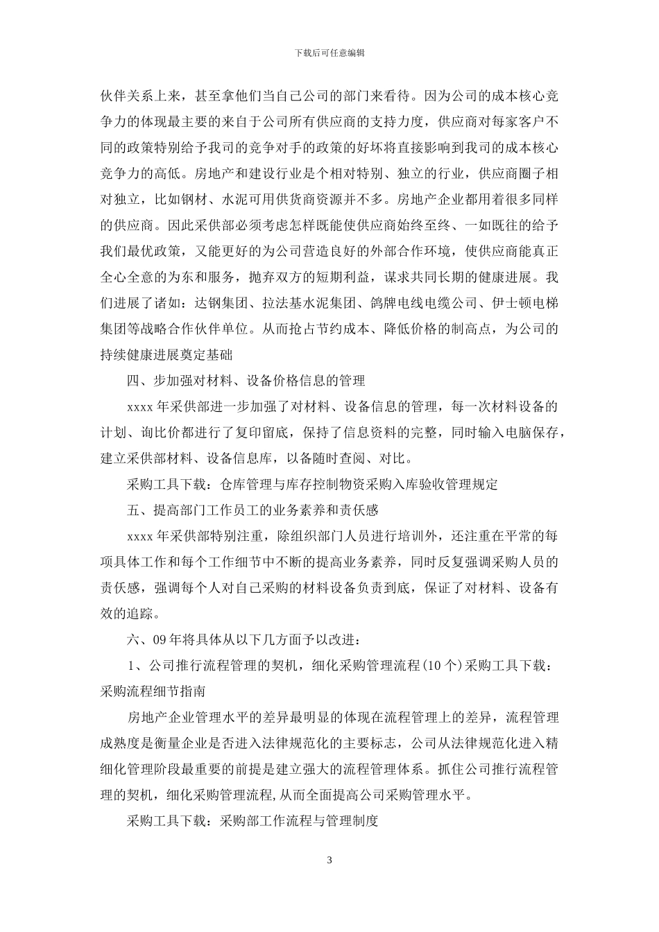 采购计划模板汇总十篇_第3页