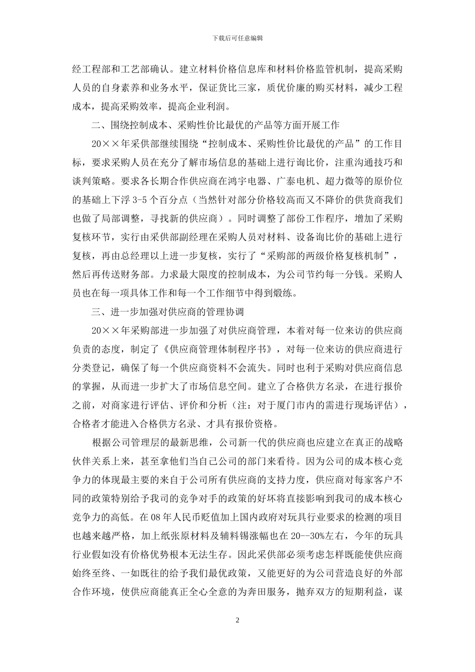 采购部个人工作计划_第2页