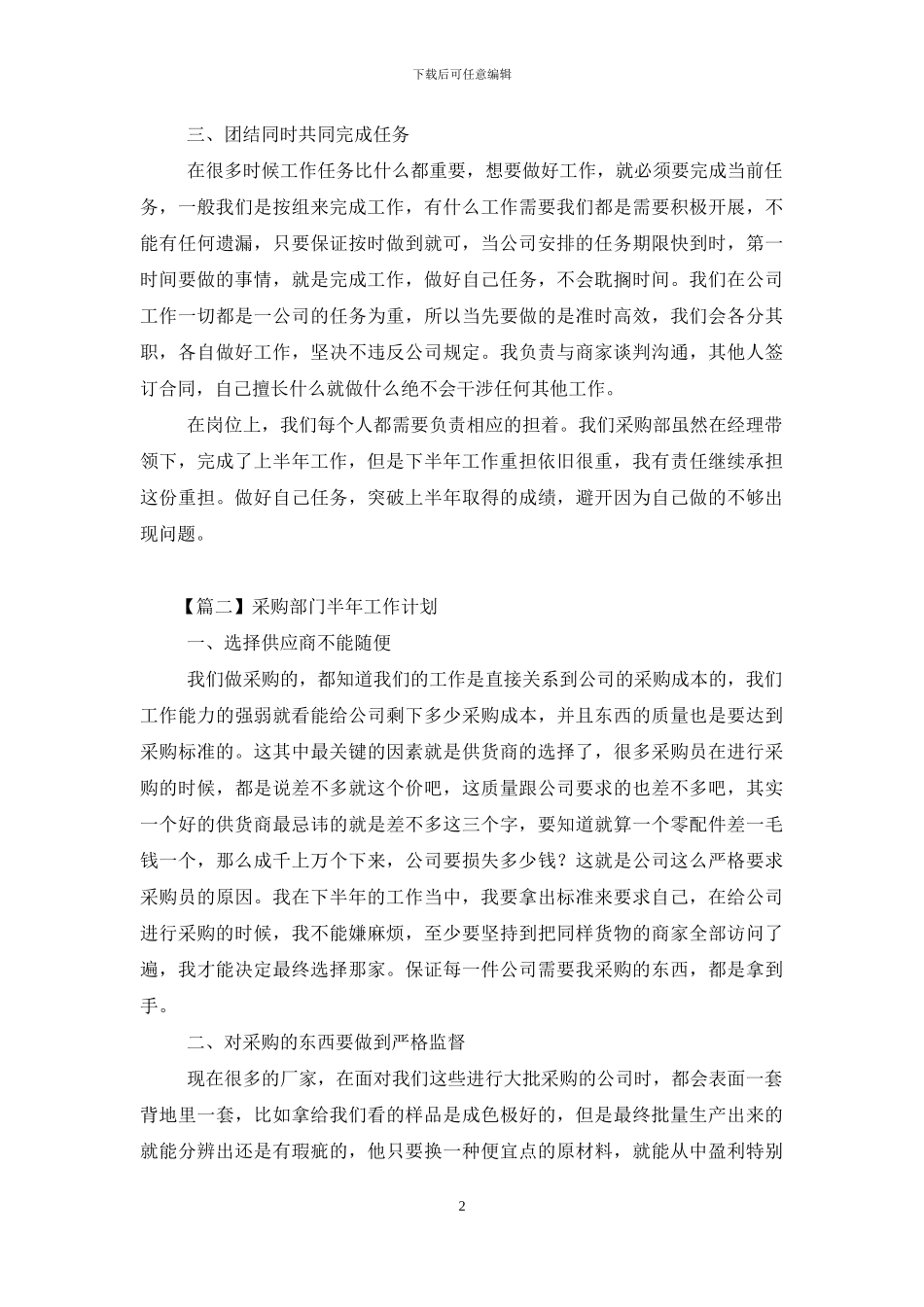 采购部门半年工作计划_第2页