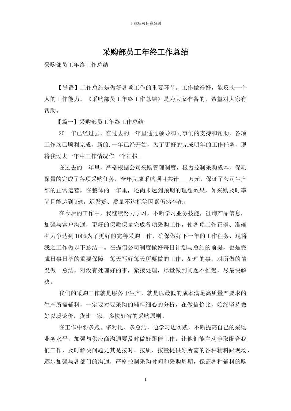 采购部员工年终工作总结_第1页