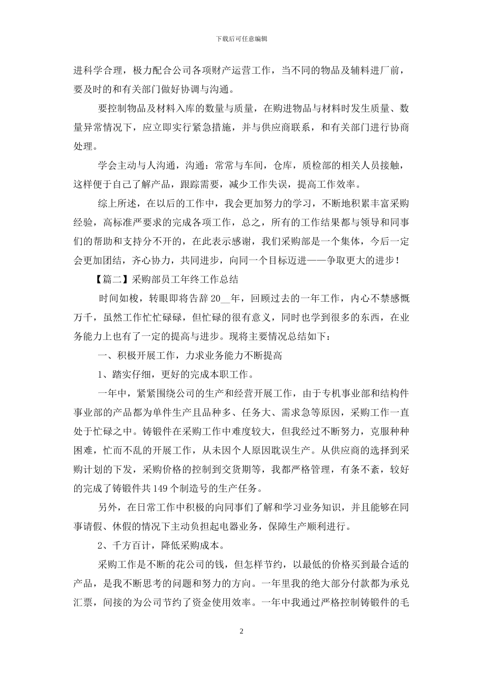 采购部员工年终工作总结_第2页