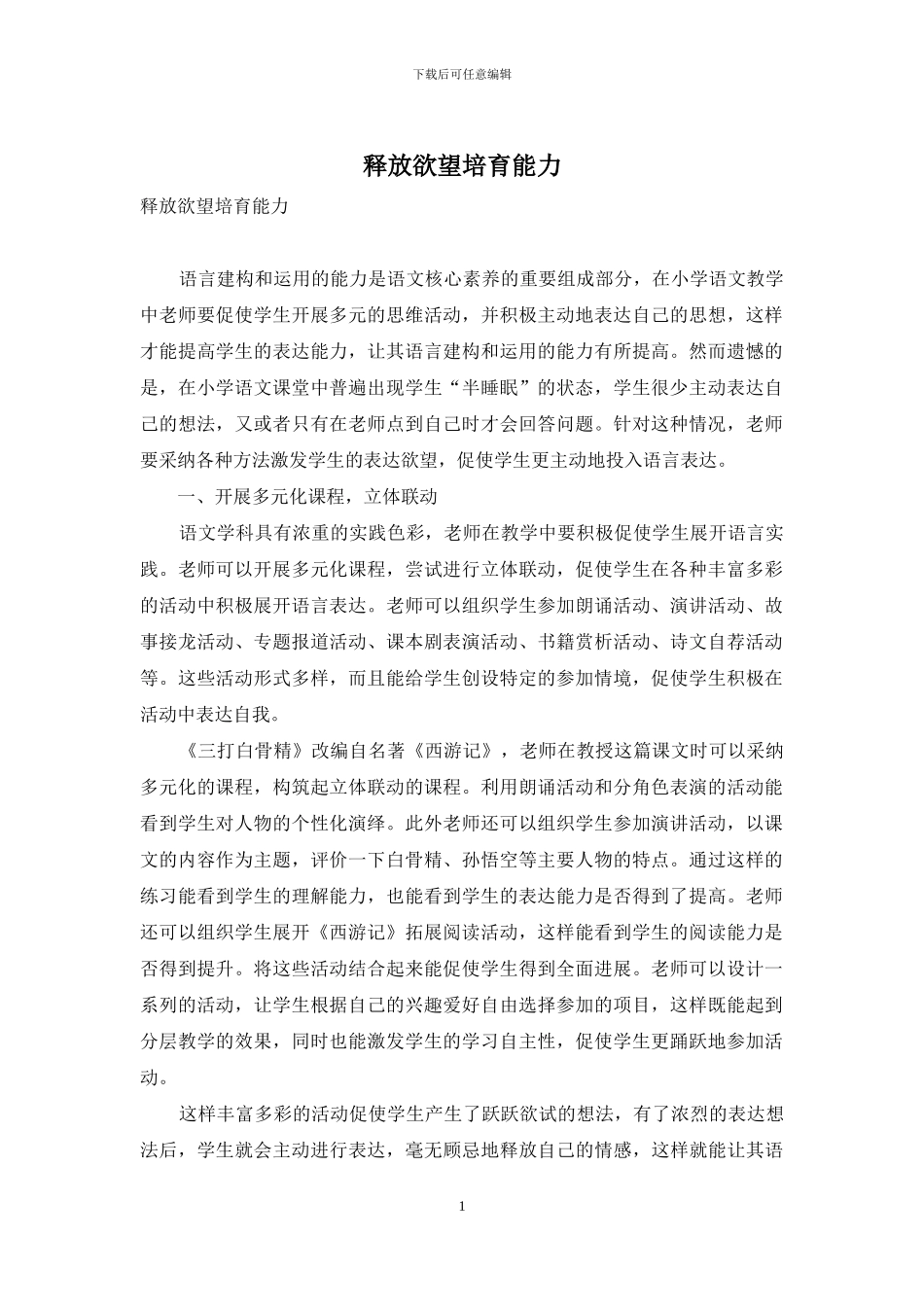 释放欲望培养能力_第1页