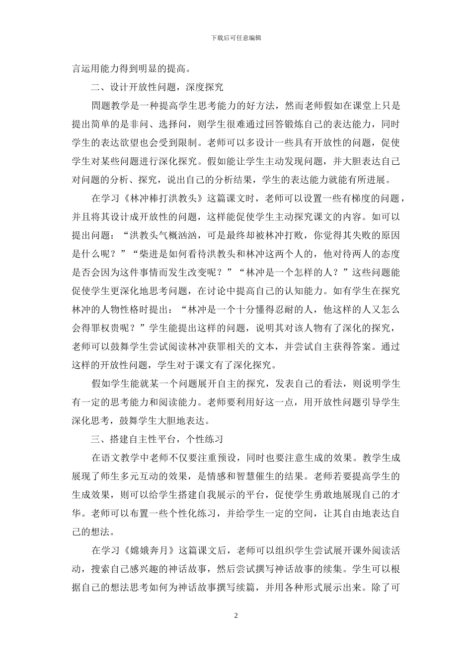 释放欲望培养能力_第2页