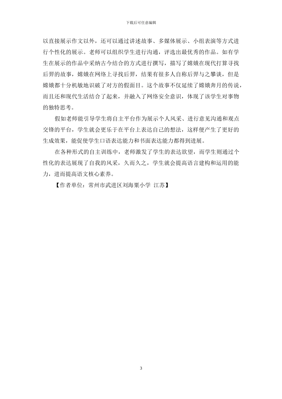 释放欲望培养能力_第3页