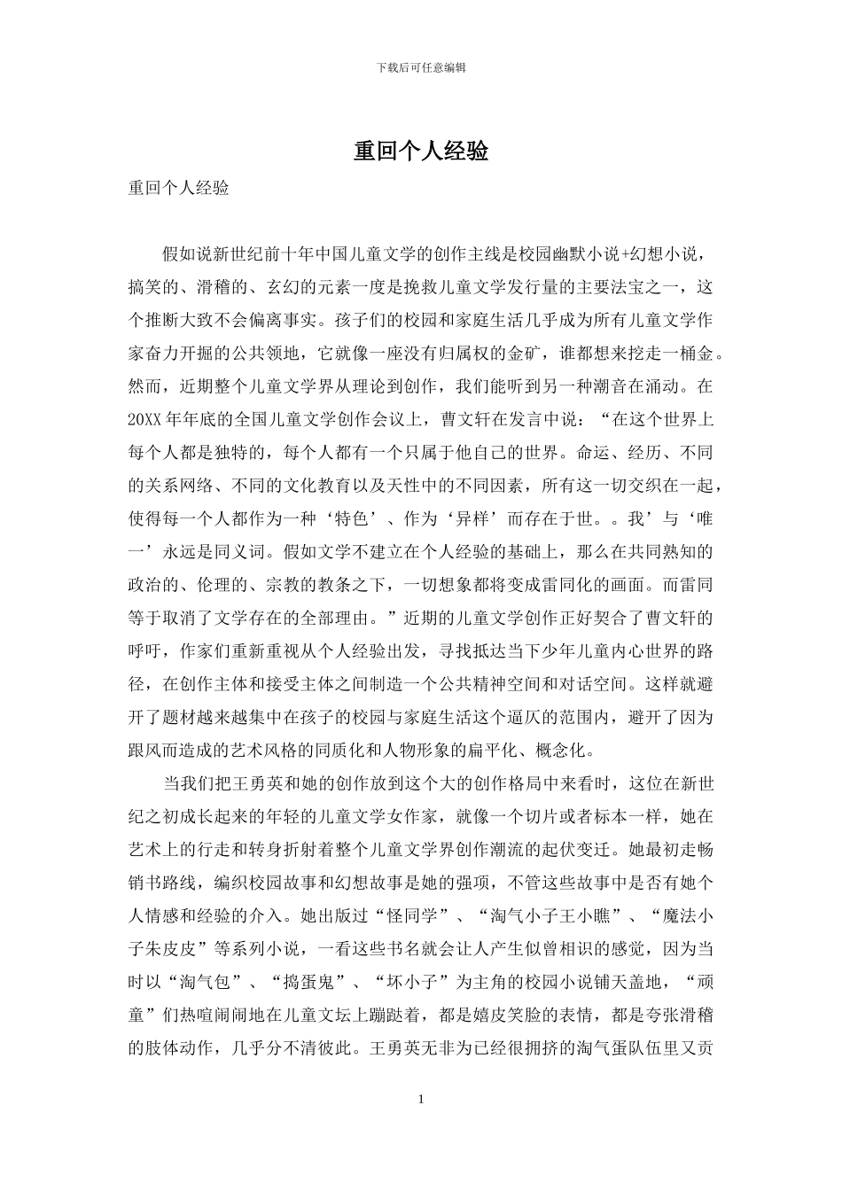 重回个人经验_第1页