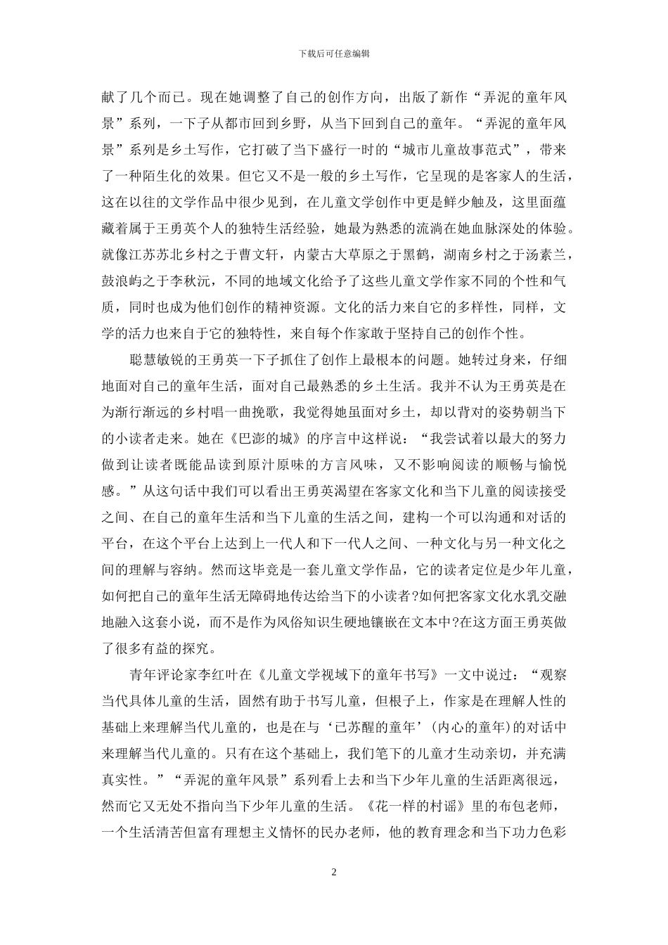 重回个人经验_第2页