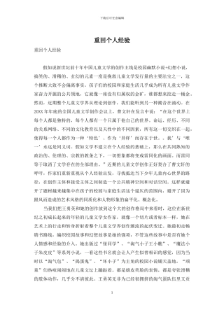 重回个人经验