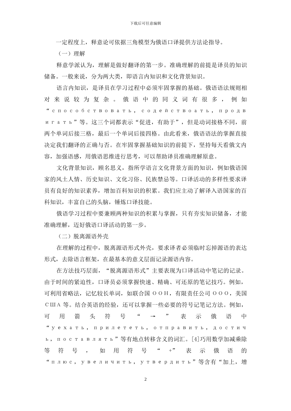 释意论指导下俄语口译方法新知_第2页