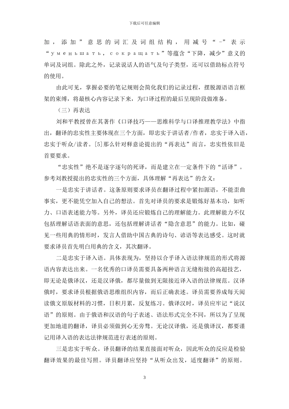 释意论指导下俄语口译方法新知_第3页