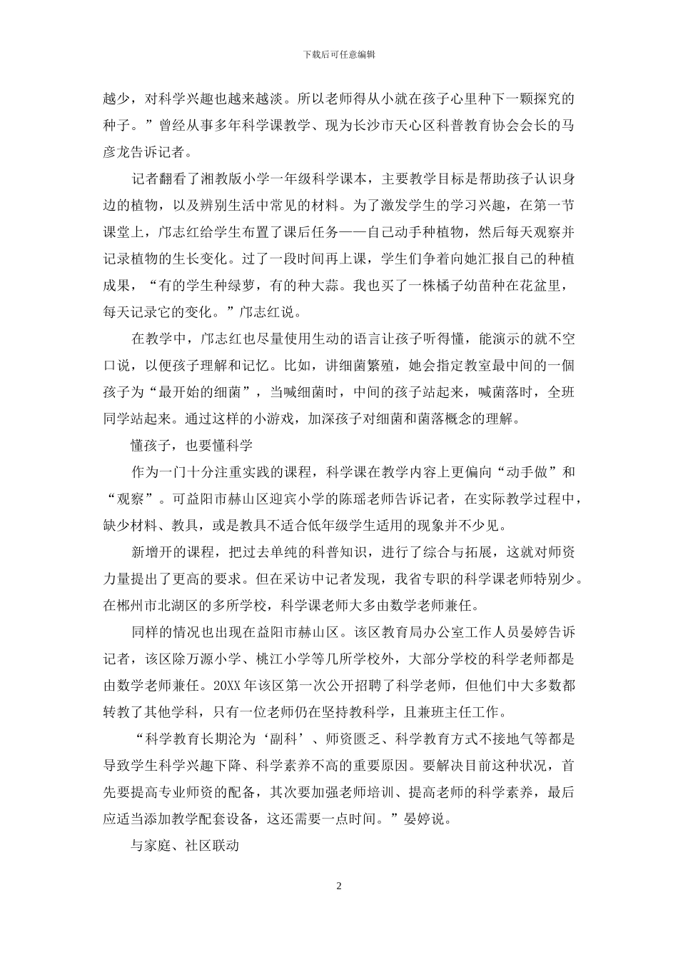 重回课堂-科学课如何更“科学”_第2页