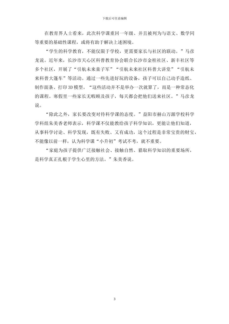 重回课堂-科学课如何更“科学”_第3页