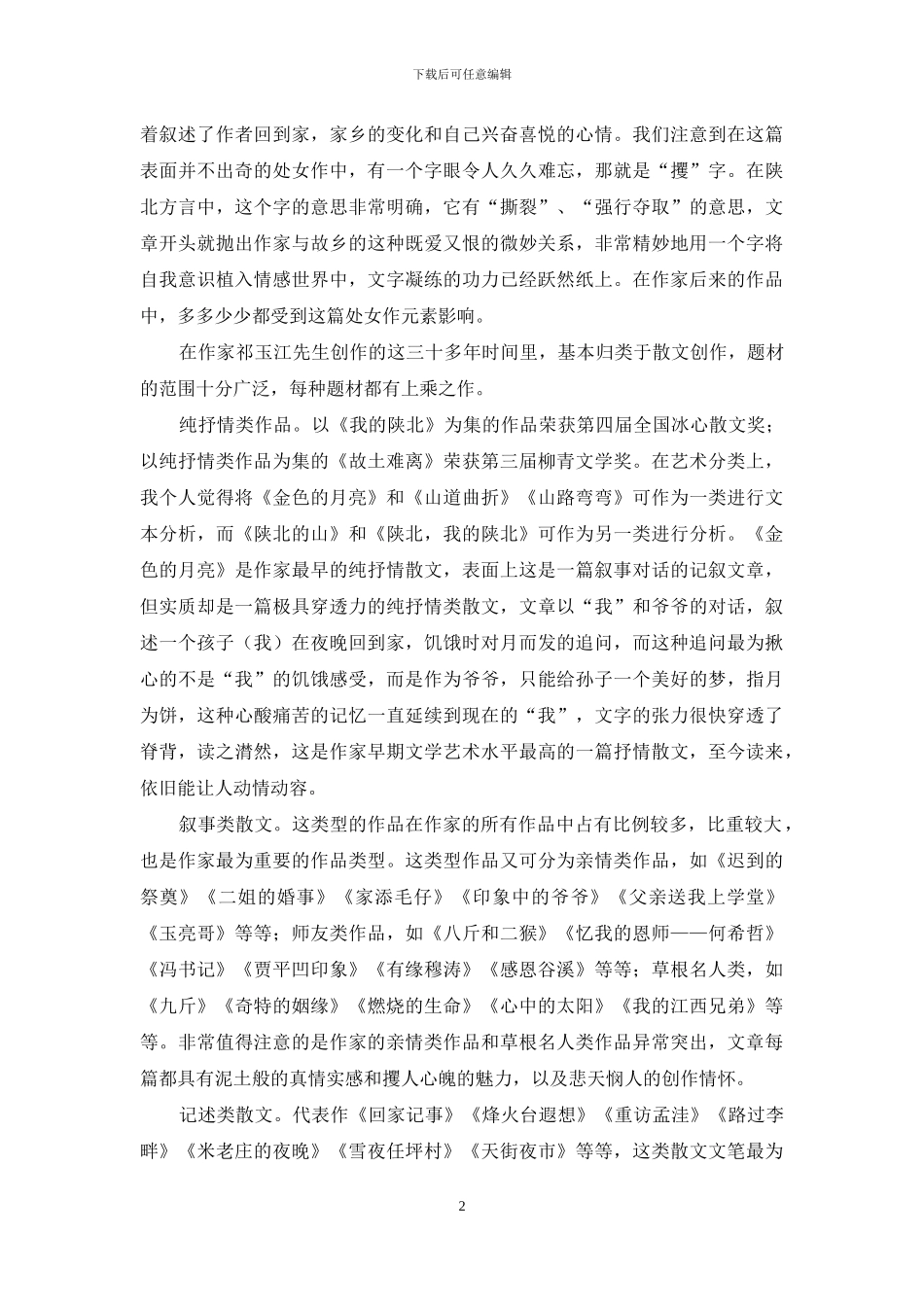 重剑无锋--大美无形_第2页