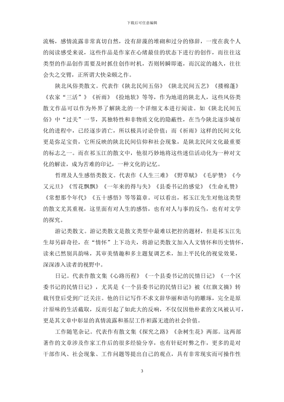 重剑无锋--大美无形_第3页