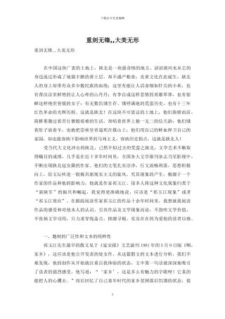 重剑无锋--大美无形
