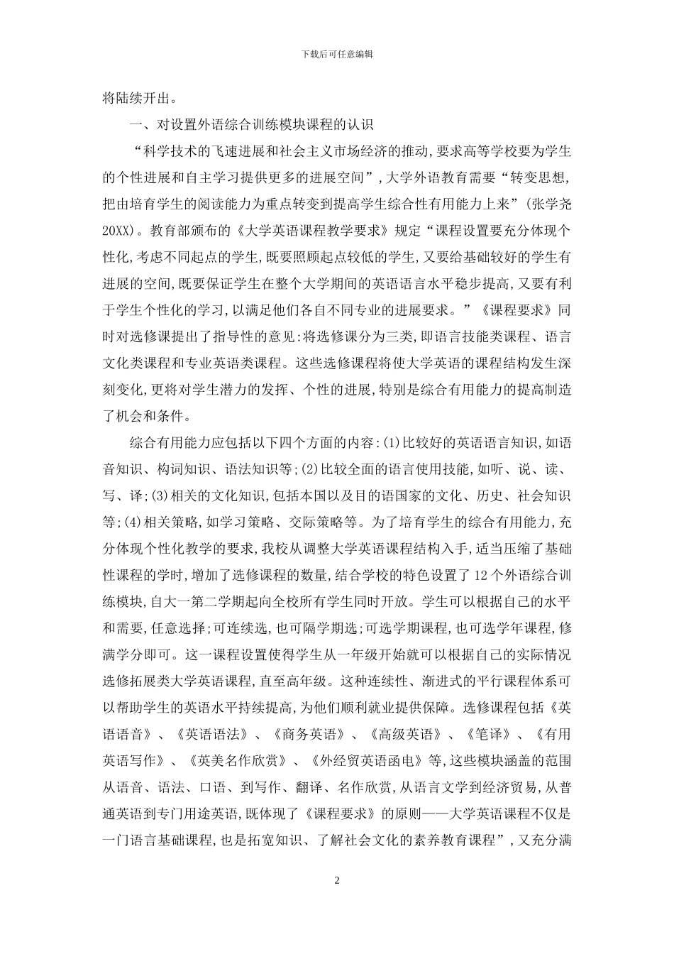 重在以人为本-强化能力培养_第2页