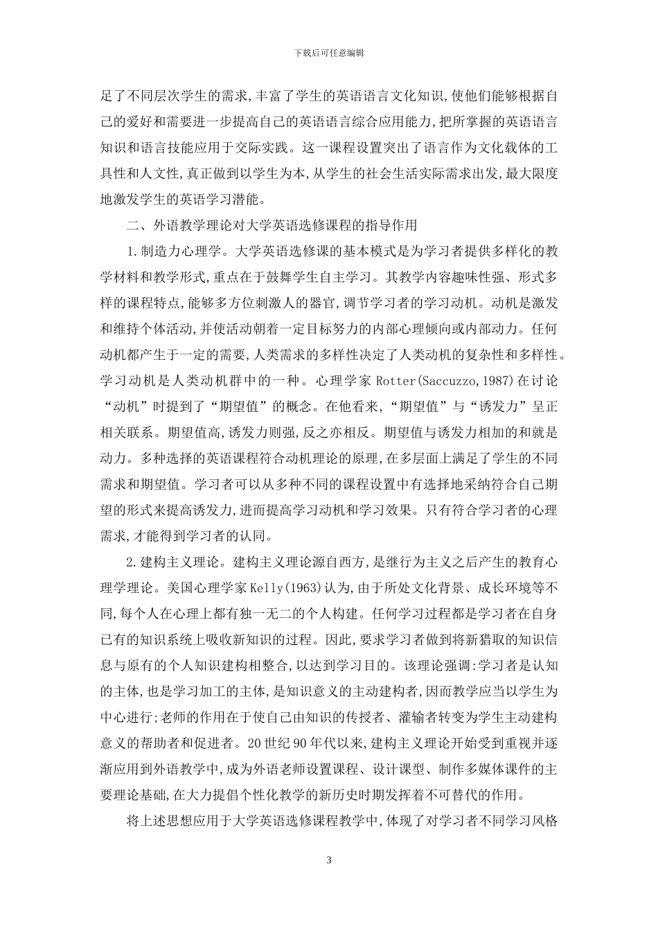 重在以人为本-强化能力培养_第3页