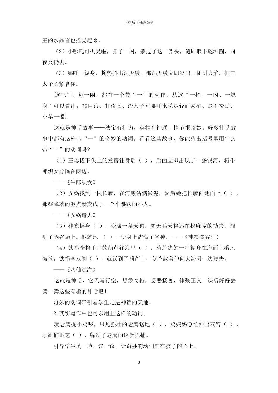 采摭《哪吒闹海》中隐含的文化_第2页