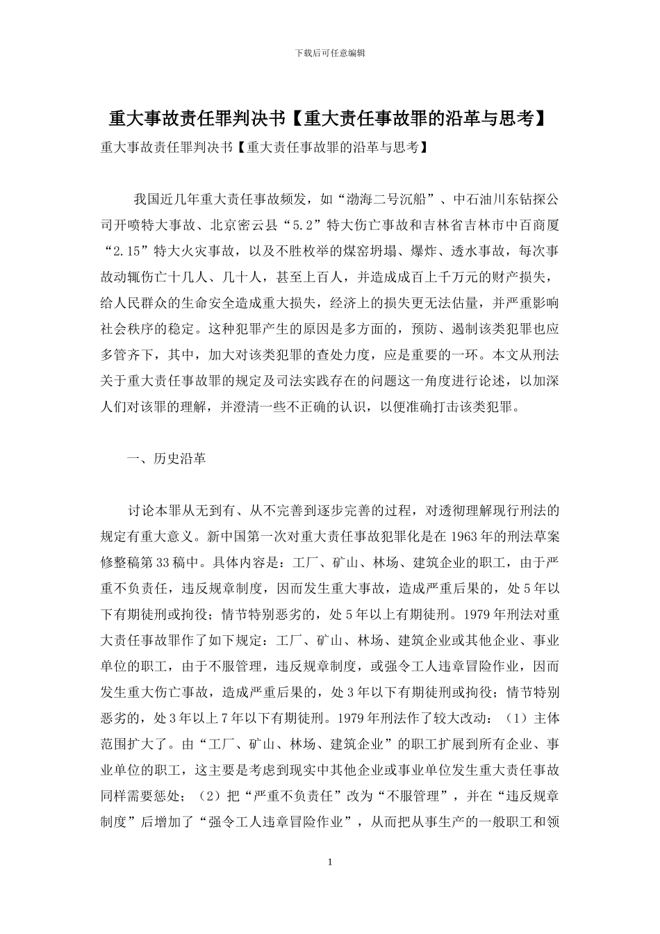 重大事故责任罪判决书_第1页