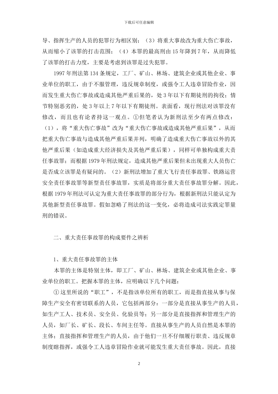 重大事故责任罪判决书_第2页