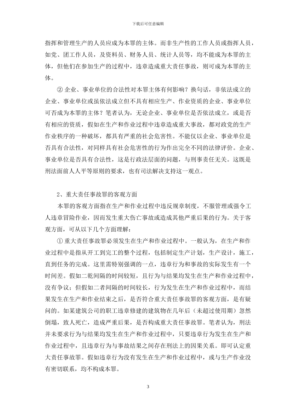 重大事故责任罪判决书_第3页