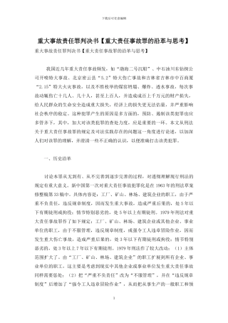 重大事故责任罪判决书