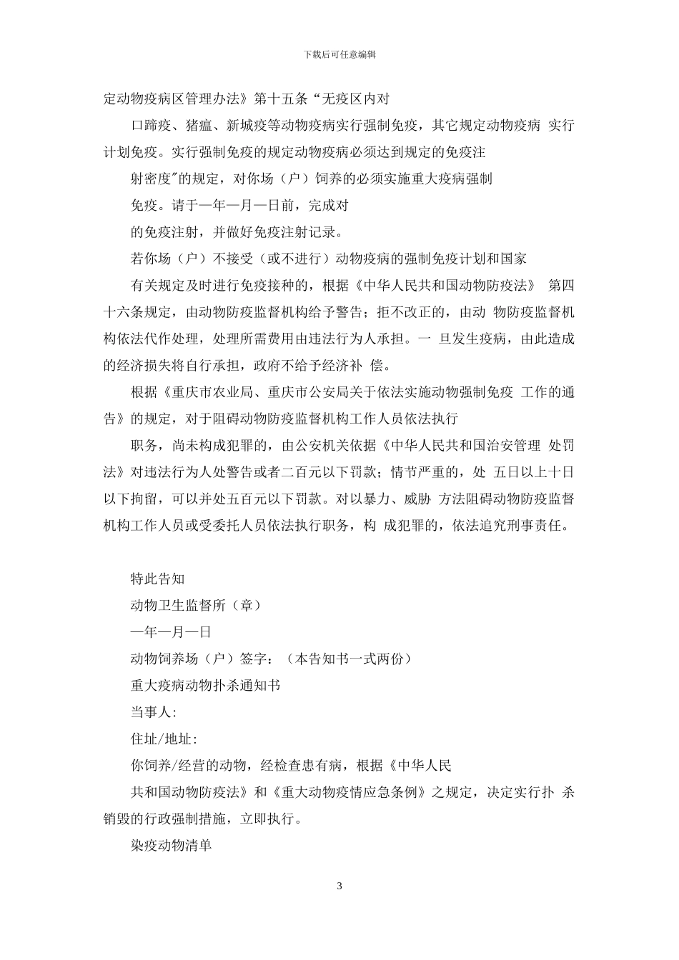 重大动物疫情报告书_第3页