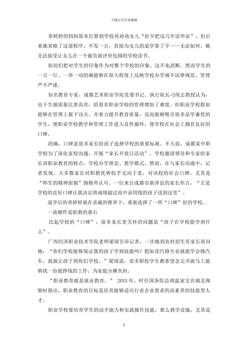 重塑职校吸引力_第2页