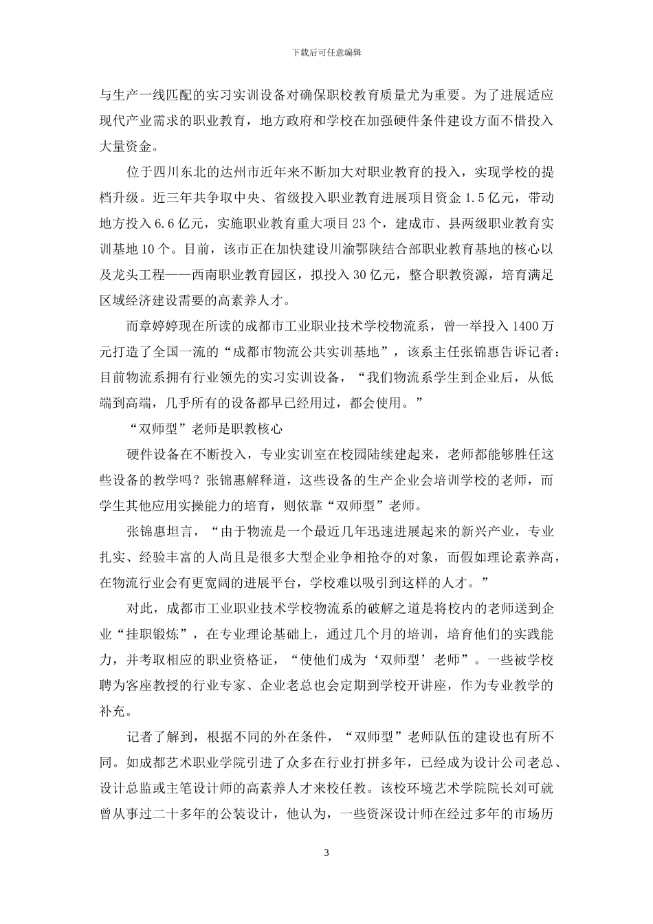 重塑职校吸引力_第3页