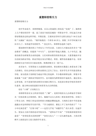 重塑职校吸引力