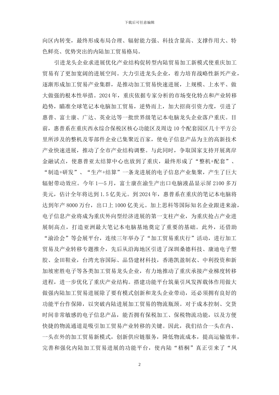 重庆寻求内陆加工贸易新路径_第2页