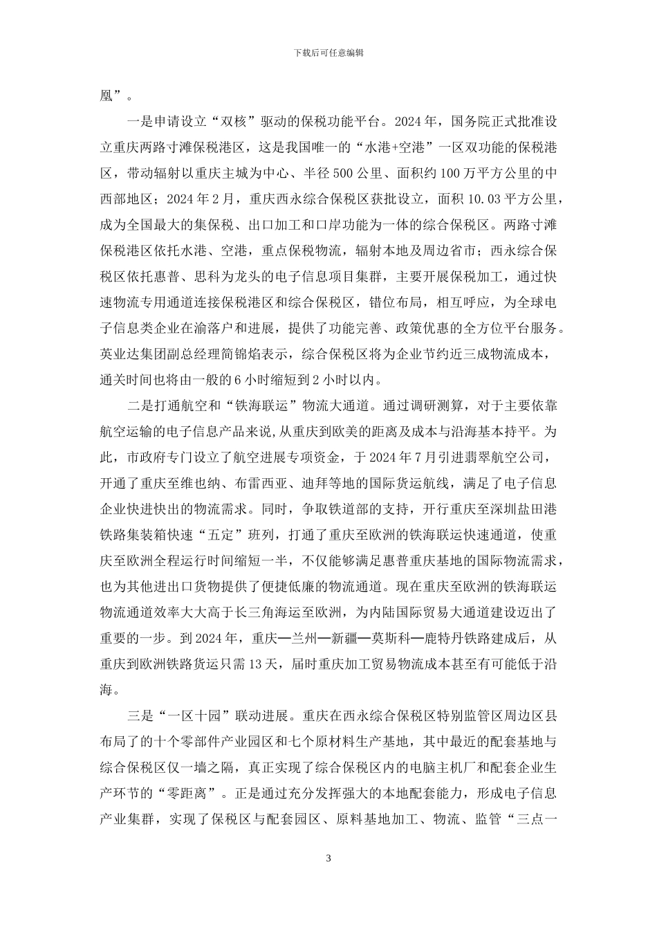 重庆寻求内陆加工贸易新路径_第3页