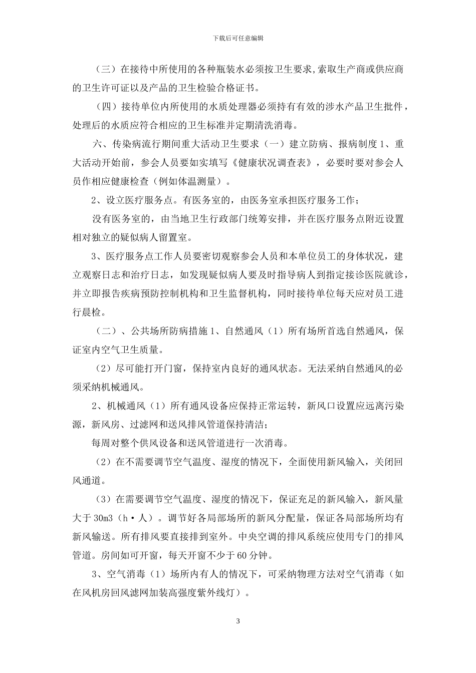 重大活动卫生保障_第3页