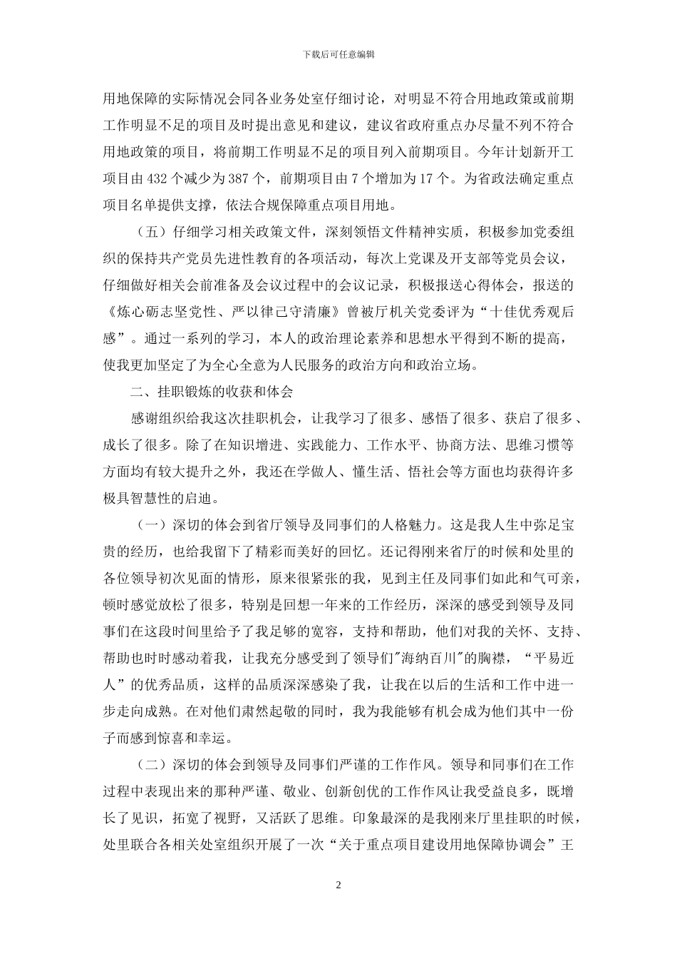 重大项目用地保障挂职锻炼工作总结_第2页