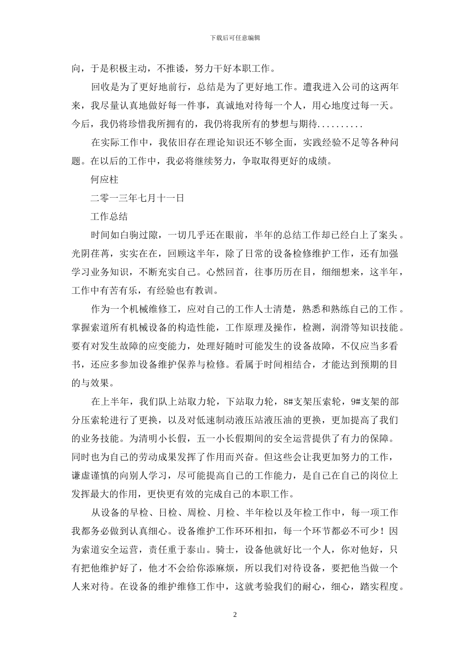 重庆索道公司工作总结_第2页