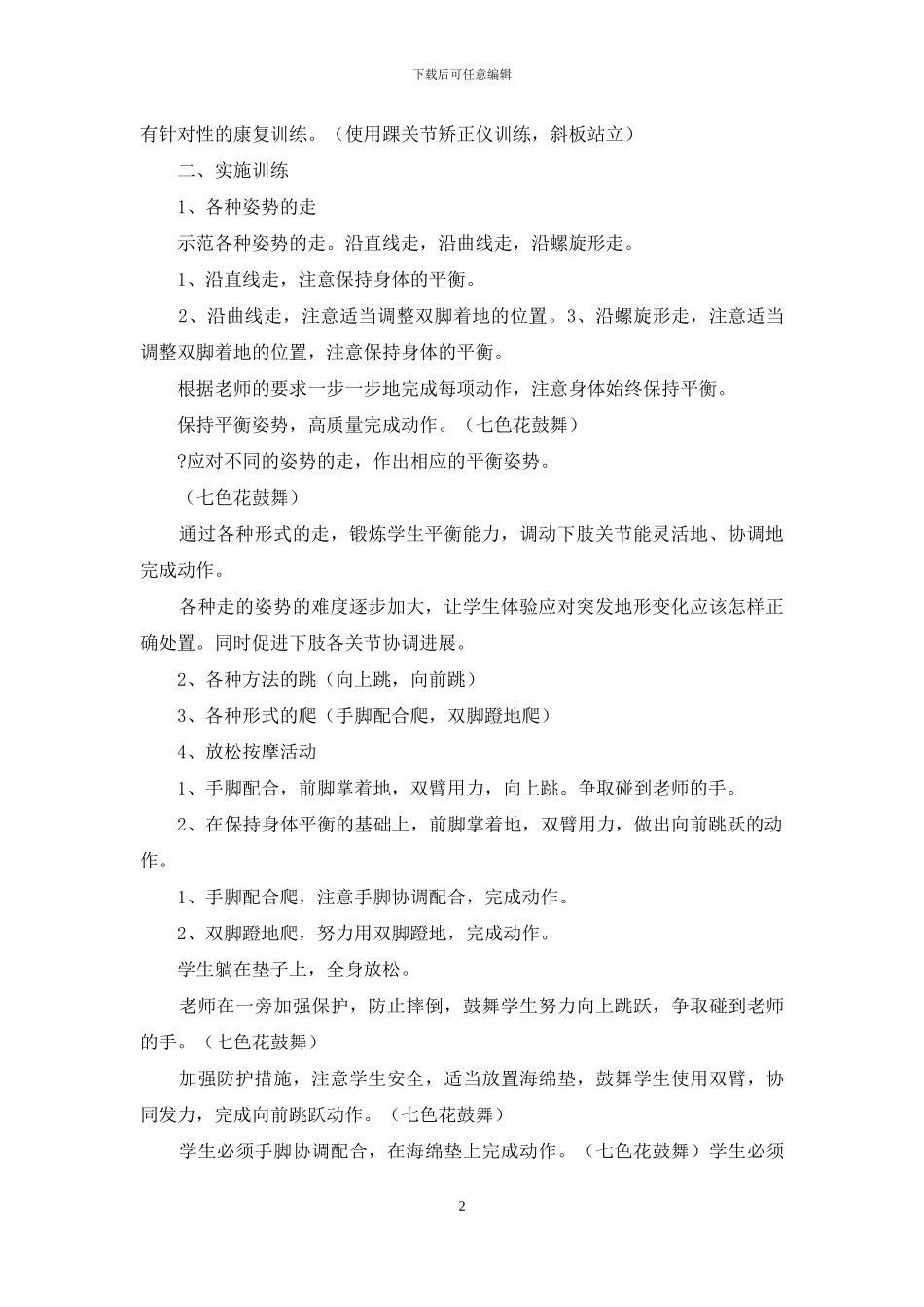 重度残疾儿童送教上门-教案_第2页