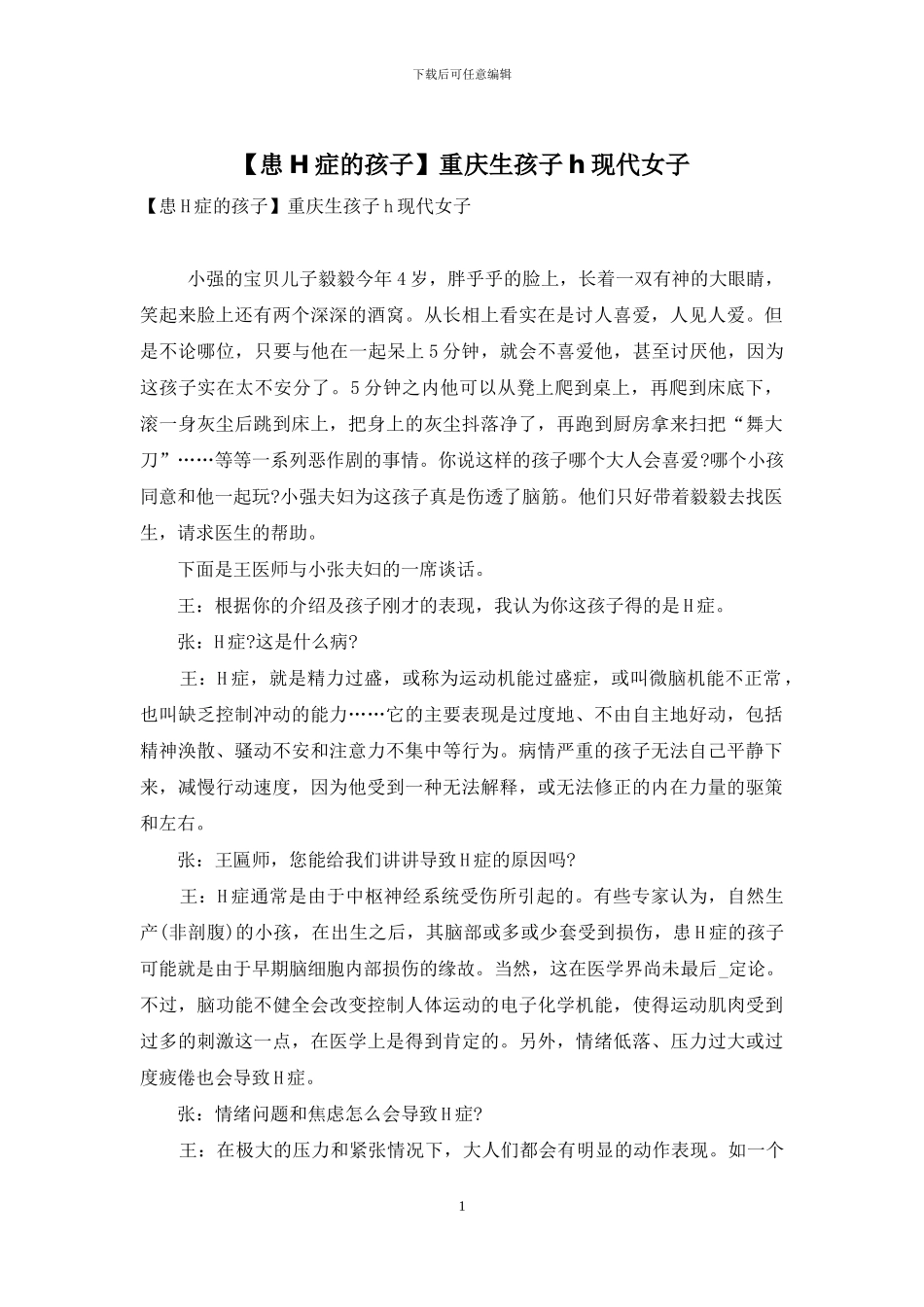 重庆生孩子h现代女子_第1页