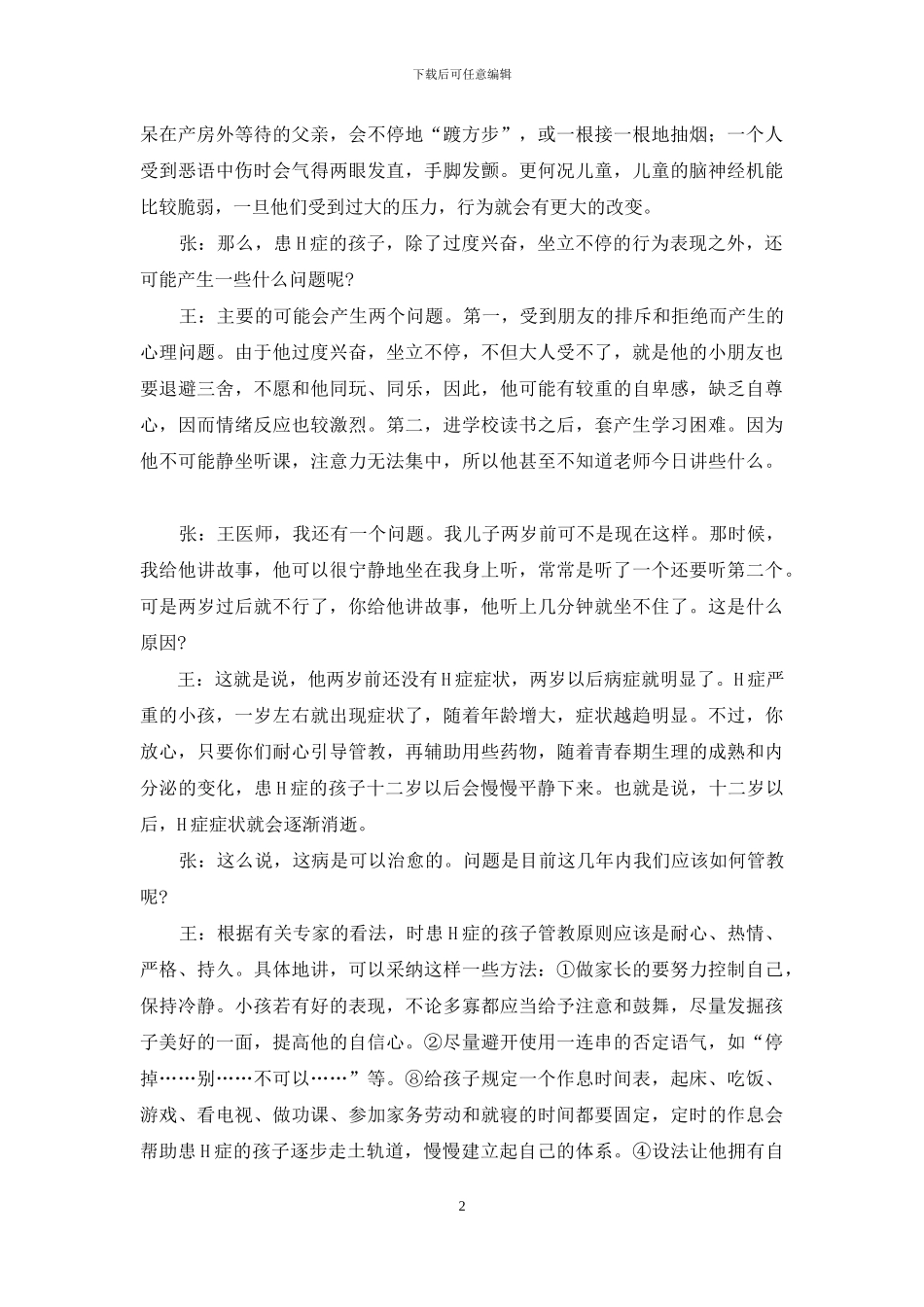 重庆生孩子h现代女子_第2页