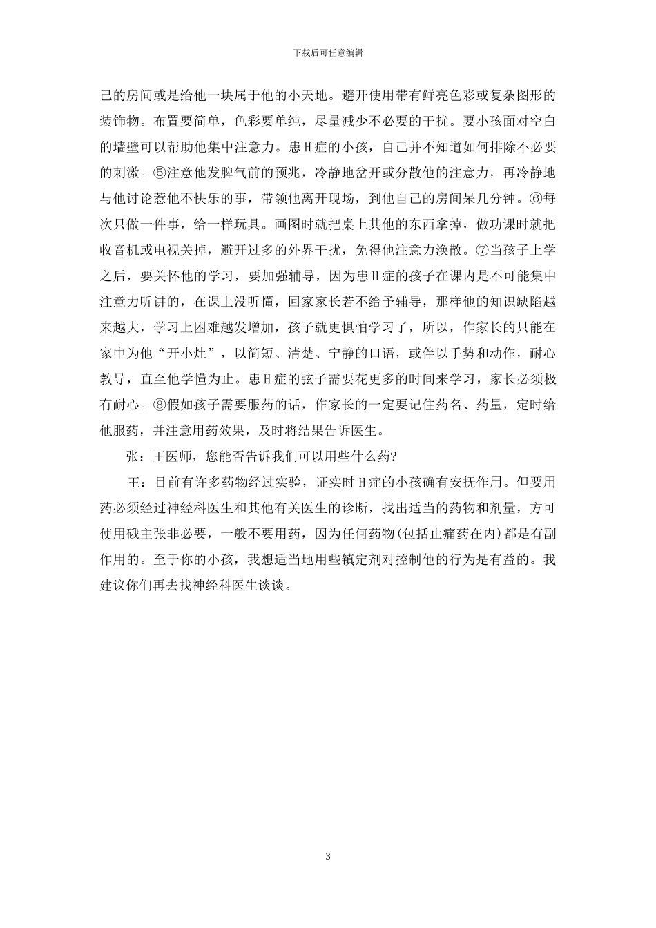 重庆生孩子h现代女子_第3页