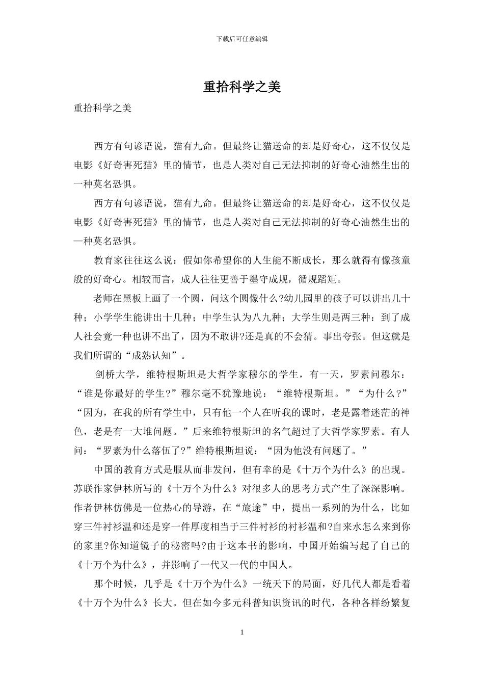 重拾科学之美_第1页
