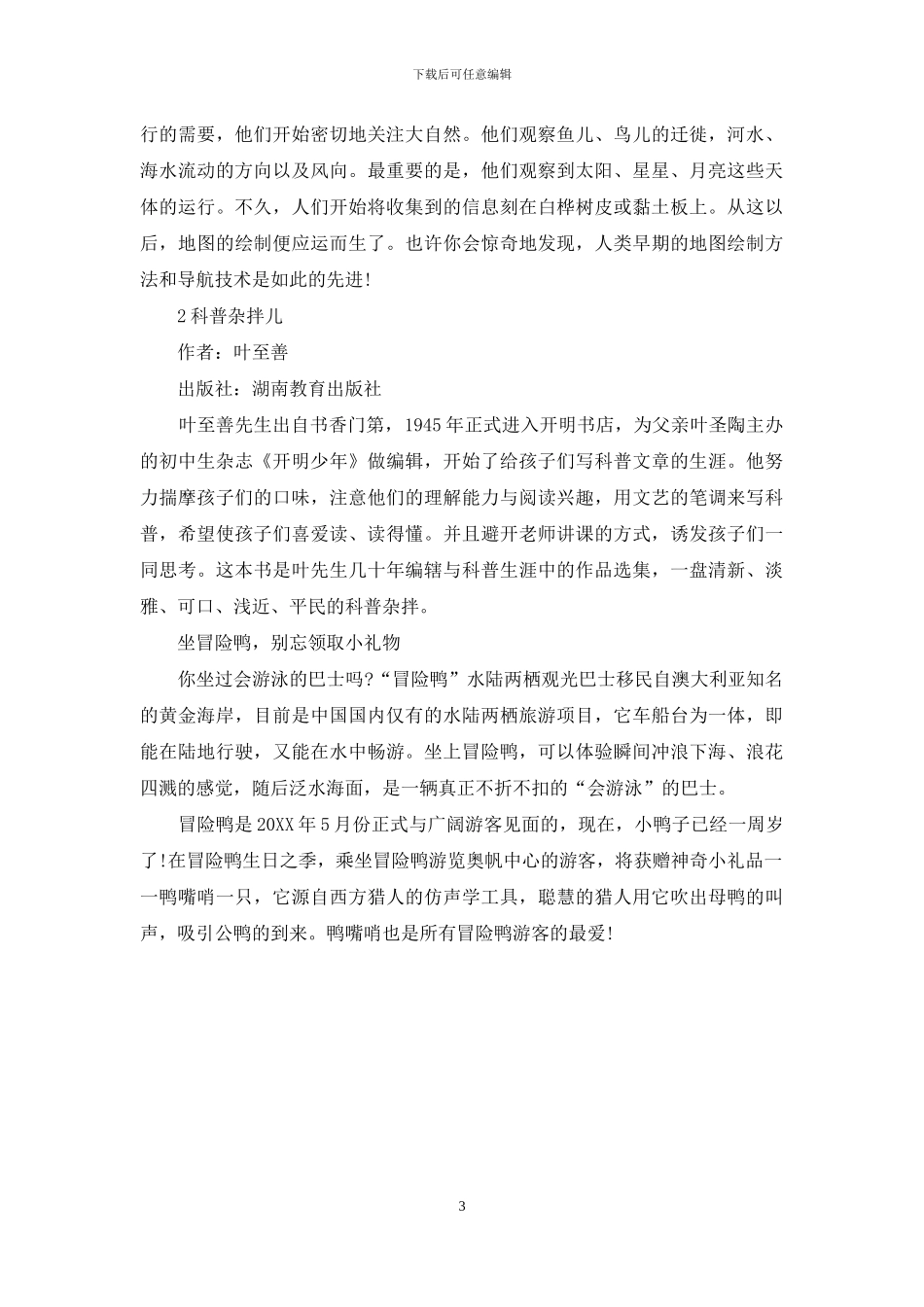 重拾科学之美_第3页