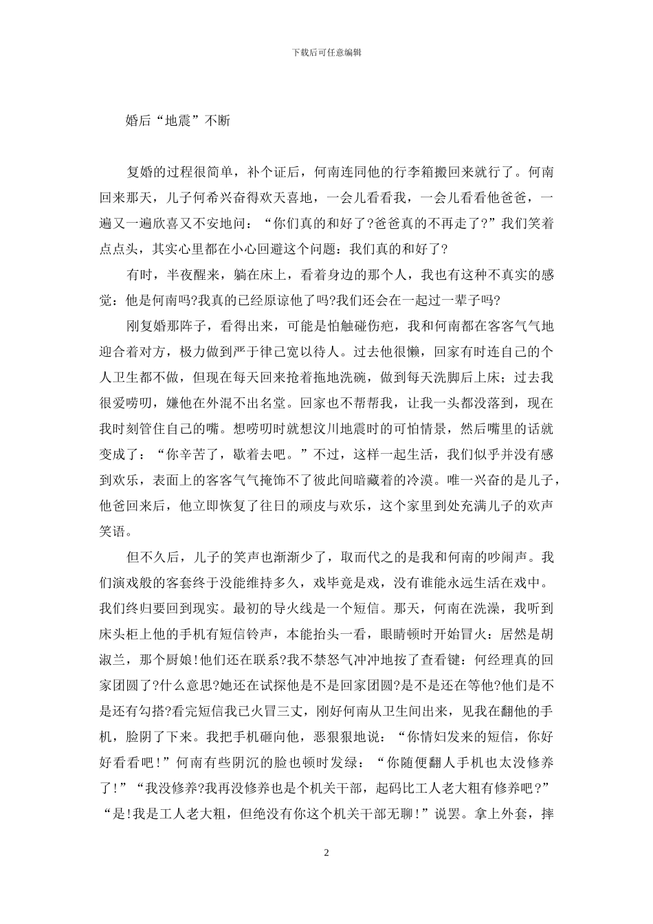 重建心灵的家园-心灵重建_第2页