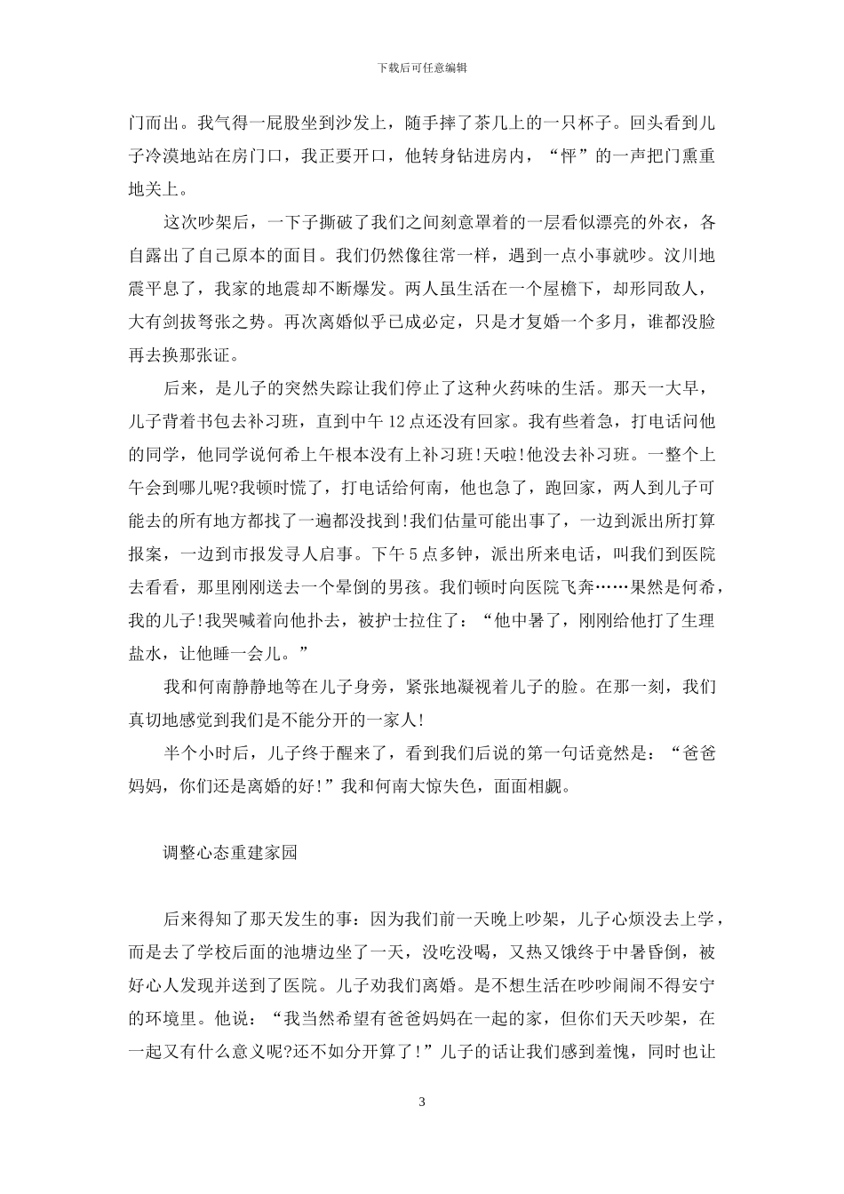 重建心灵的家园-心灵重建_第3页