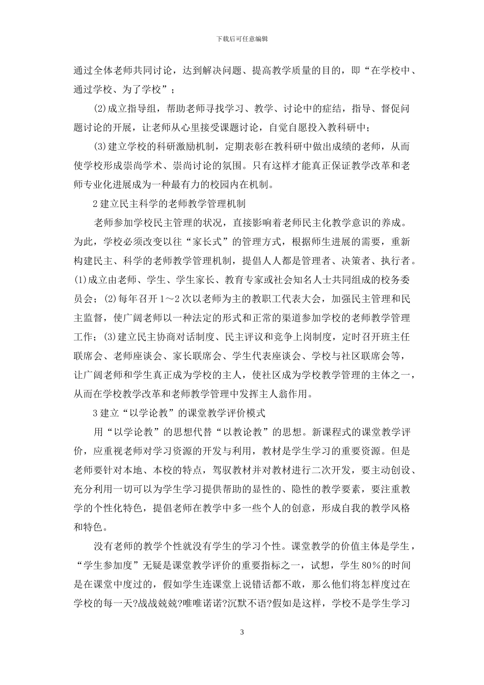 重建科学高效的教学管理制度_第3页