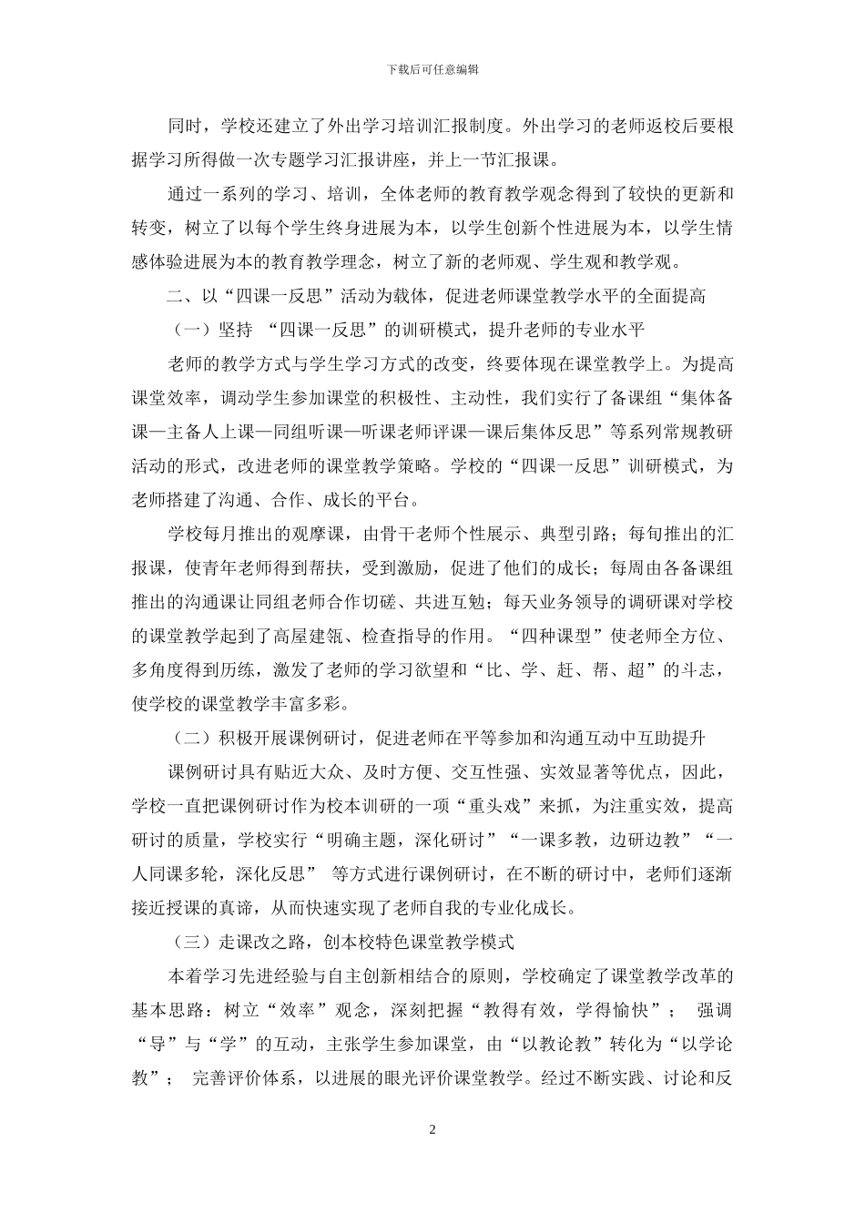 重校本研修实效-促教师专业成长_第2页