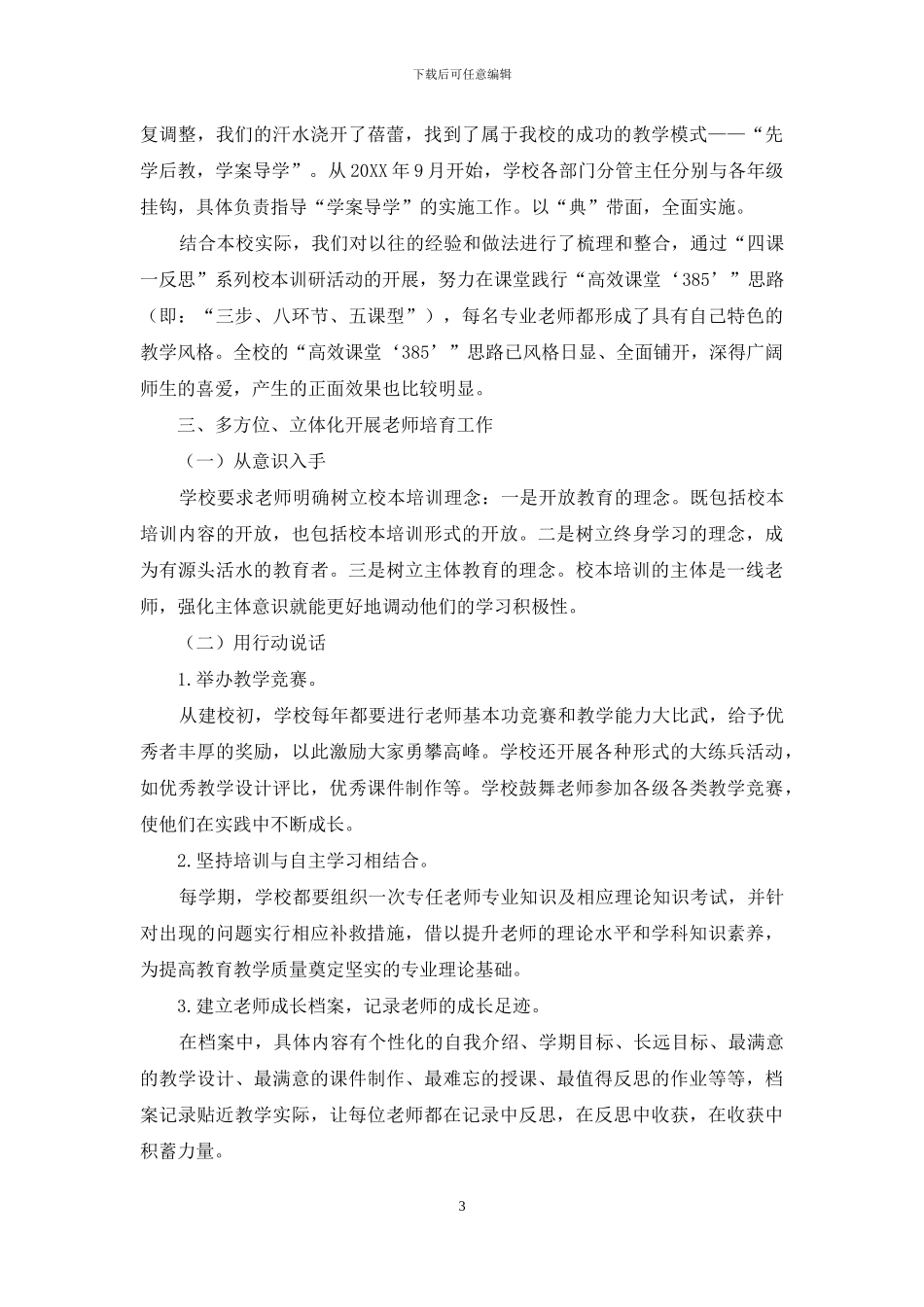 重校本研修实效-促教师专业成长_第3页