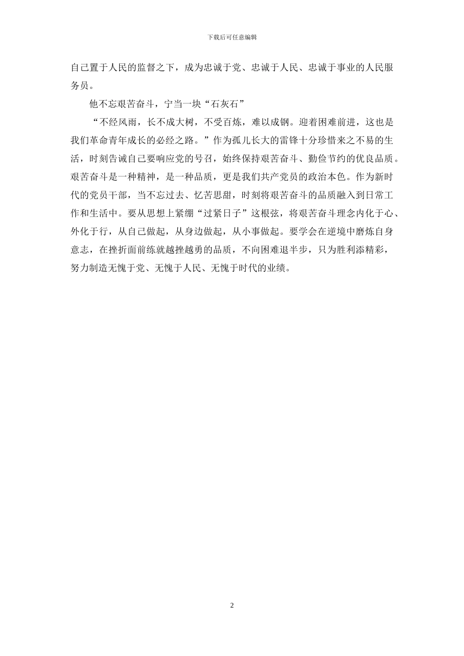 重温雷锋日记心得体会发言_第2页