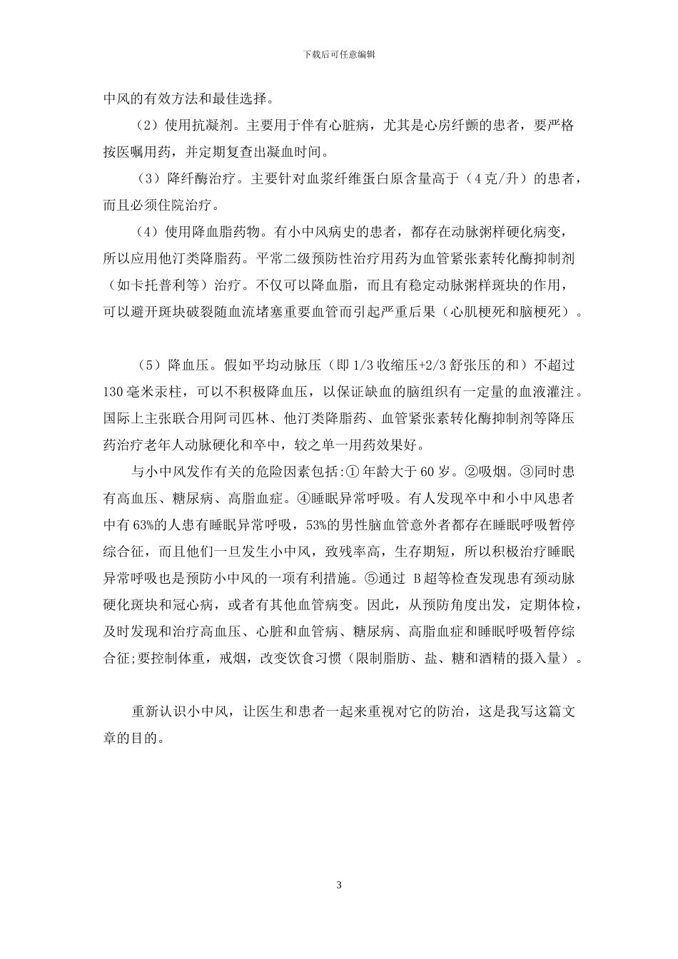 重新认识小中风-小中风_第3页