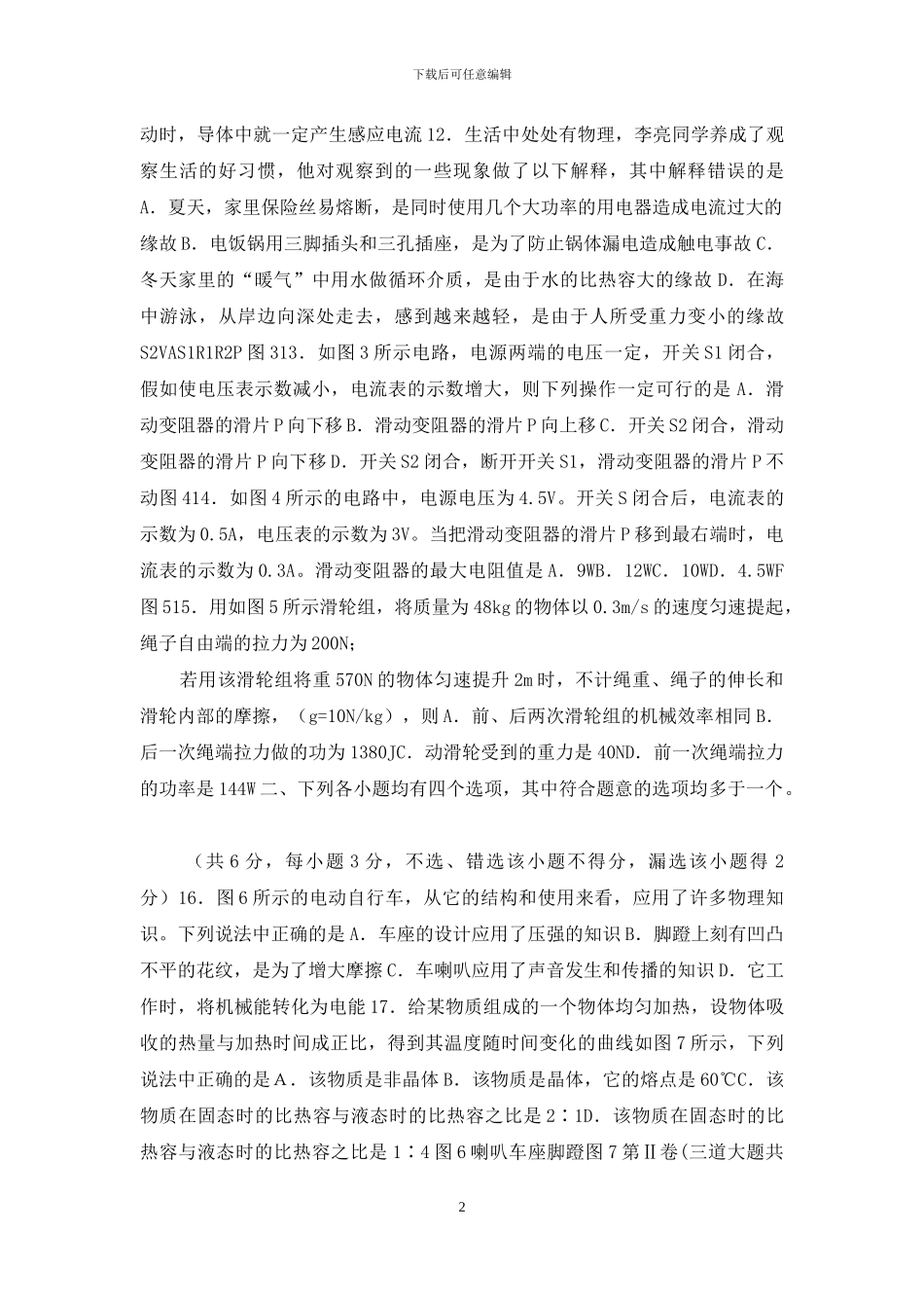 重点中学第一学期期中统测-物理试卷-答案_第2页
