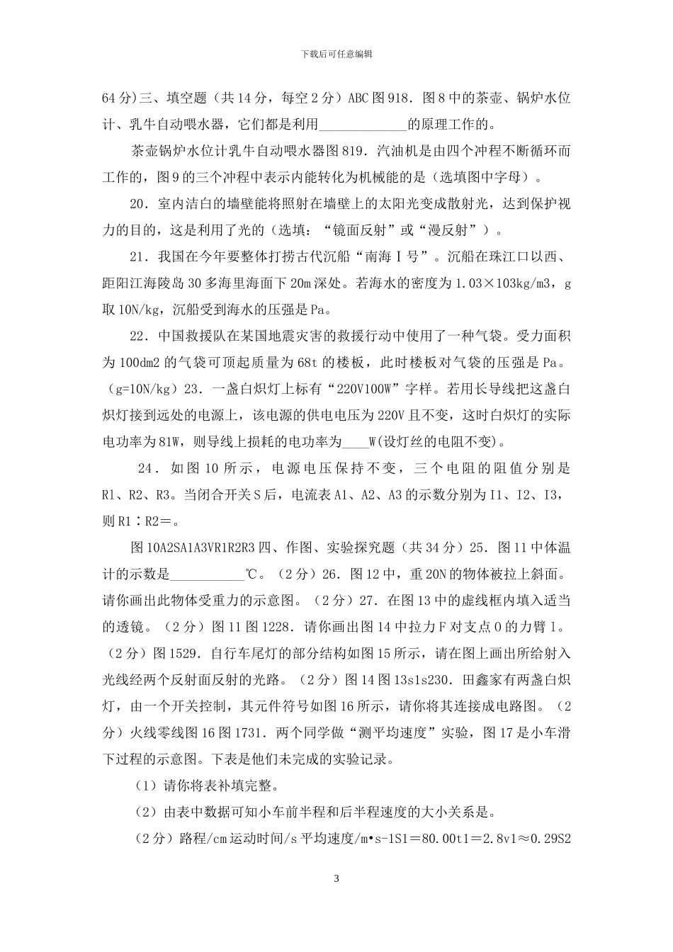 重点中学第一学期期中统测-物理试卷-答案_第3页